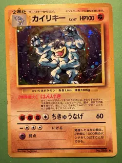 Japanese - Vintage - Machamp - No.058 - Holo - Pokemon Card - Base Set - Image 1