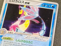 Milotic ex holo 004/015 ex Emerald [MP] Japanese Pokemon Card 3fd - Image 3