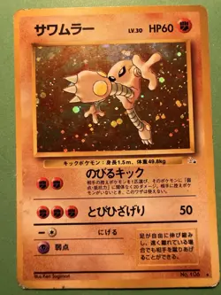Japanese - Vintage - Hitmonlee - No.106 - Holo - Rare - Pokemon Card - Fossil - Image 1