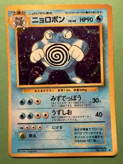 Japanese - Poliwrath - No.062 - Holo - Rare - Pokemon Card - Base Set - Image 1