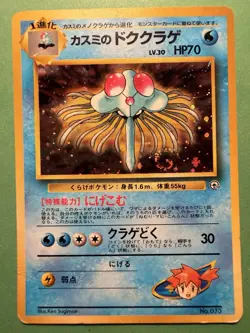 Misty's Tentacruel Holo | Gym Heroes | LP | Japanese | Pokemon Card - Image 1