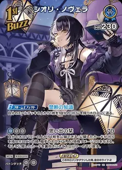 Hololive Card Game hBP04-053 Shiori Novella UR Japanese Vtuber NM - Image 1