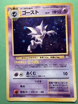 Haunter - No. 093 - Fossil Set - Holo Rare - WOTC - Japanese Pokemon Card - Image 1