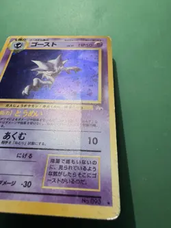 Haunter - No. 093 - Fossil Set - Holo Rare - WOTC - Japanese Pokemon Card - Image 2