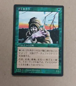 UNPLAYED Japanese MTG Scavenger Folk Chronicles Magic DARK NM FBB BLACK BORDER - Image 1