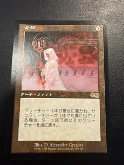 MTG MAGIC THE GATHERING LIFELINE URZA'S SAGA LP JAPANESE - Image 1