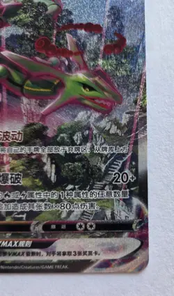 Pokemon S-Chinese Rayquaza VMAX HR Holo AA Sword Shield cs4bC 165/132 NM - Image 5