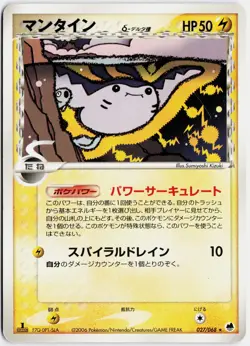 Mantine (Delta Species) 027/068 1st Ed 2006 Japanese Pokemon TCG Played - Image 1