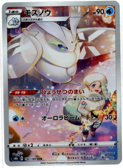 Frosmoth Full Art 192/184 CHR s8b VMAX Climax Japanese Pokemon TCG Near Mint - Image 1