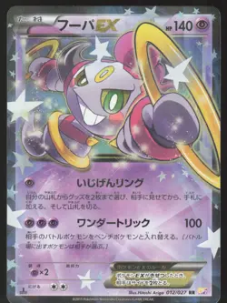 Pokemon Japanese Hoopa EX Legendary Shine Collection 012/027 MODERATE PLAY-2 - Image 1