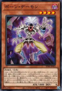 Yugioh SD46-JP003 Bone Archfiend Normal Parallel Rare Japanese NM - Image 1