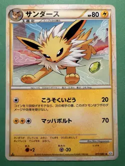 Japanese - 1st Edition - Jolteon - 017/080 - Pokemon Card - L2 - Image 1