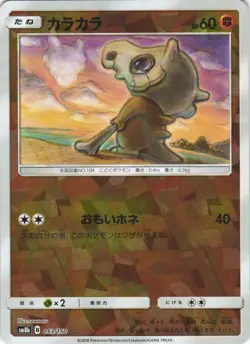 Cubone 053/150 GX Ultra Shiny SM8B Cracked Ice Holo Japanese Pokemon Card NM - Image 1
