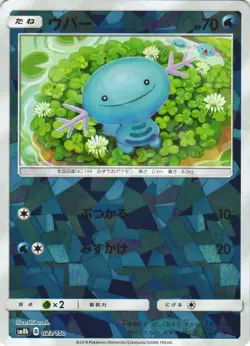 Wooper 023/150 GX Ultra Shiny SM8B Reverse Foil Japanese Pokemon Card NM - Image 1