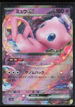 Mew ex Holo 151/165 SV2a: Pokemon Card 151 Pokemon TCG NM - Image 1