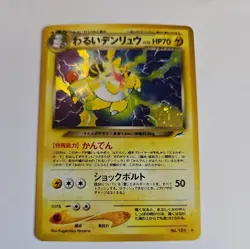 Dark Amphraros No. 181 Neo Destiny Pokemon Card Japanese Holo Rare - Image 1