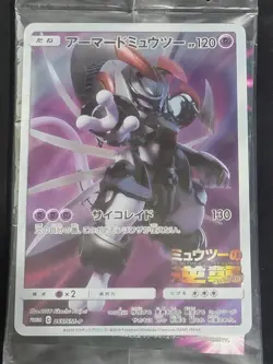 Armored Mewtwo 365/SM-P PROMO Sealed Japanese Pokemon Card TCG - Image 2