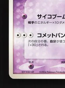 Rebecca's Metagross 011/019 Movie VS Pack Deoxys LP Japanese Pokemon Card TCG - Image 4