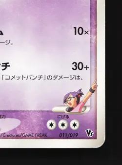 Rebecca's Metagross 011/019 Movie VS Pack Deoxys LP Japanese Pokemon Card TCG - Image 5