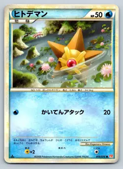 Staryu - HeartGold Collection 1st Edition L1 019 Japanese Pokemon Card LP - Image 1