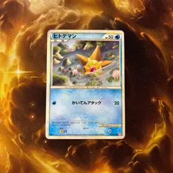 Staryu - HeartGold Collection 1st Edition L1 019 Japanese Pokemon Card LP - Image 3