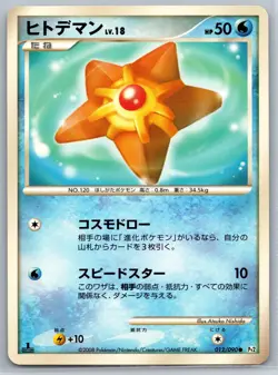 Staryu - Platinum Pt2 Bonds End of Time 1st Edition Japanese Pokemon Card NM - Image 1