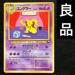 Pokemon Card Kadabra No.064 Japanese Base Set Vintage Holo Single Used - Image 1