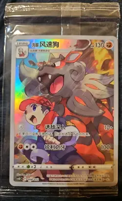 Hisuian Arcanine CSUC-008/012 Pokemon Card Chinese Sealed 洗翠 风速狗 - Image 1
