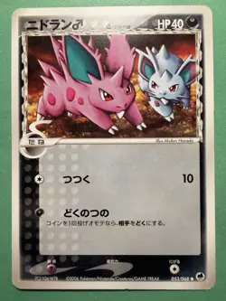 Nidoran 053/068 - 2006 - Japanese Pokemon Card - Image 1
