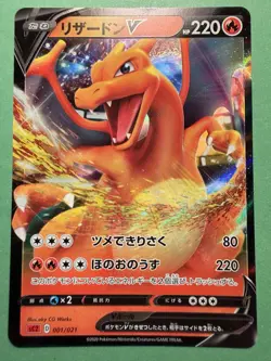 Japanese - Promo - Charizard - 001/021 - Holo - Pokemon Card - NM - - Image 1