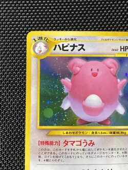 Blissey No. 242 Holo Rare Neo Revelation Pokemon Japanese - Image 2