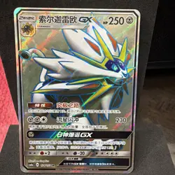 Pokemon TCG S-Chinese Sun&Moon Solgaleo GX CSM1aC 178/151 SR Ultra Full Art NM - Image 1