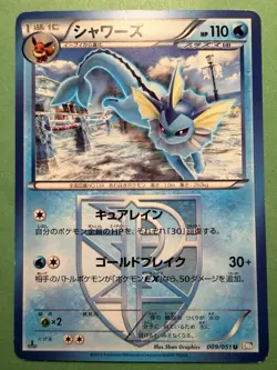 Japanese - 1st Edition - Vaporeon - 009/051 - Pokemon Card - BW8 - Image 1