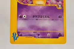 Pokemon card Will's Exeggutor 073/141 VS Series 1st Edition Non Holo Japanese - Image 3