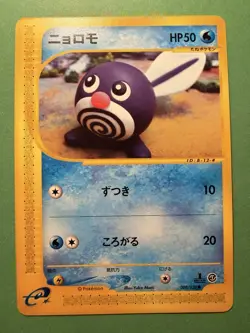 Pokemon Japanese Poliwag 008/128 Expedition Base Set - Excellent - Image 1