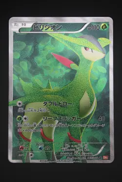 Virizion - BW2 067 SR - Japanese - Pokemon Card - Red Collection - Image 1