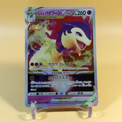 Hisuian Typhlosion Vstar Japanese Ultra Rare 029/067 Battle Region Pokemon 🇬🇧 - Image 1