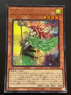 Harpie Harpist QCCP-JP122 Prismatic Secret Rare Japanese Near Mint Yugioh - Image 1
