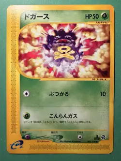 Koffing 1/128 Expedition Expansion Pack 1st Edition - Pokemon Card Japanese LP - Image 1