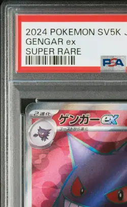 PSA 10 Gengar ex 088/071 SR sv5k Wild Force Pokemon Card Japanese 2024 Gem Mint - Image 2