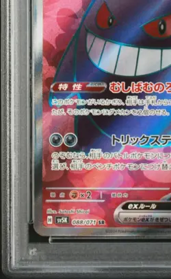 PSA 10 Gengar ex 088/071 SR sv5k Wild Force Pokemon Card Japanese 2024 Gem Mint - Image 4