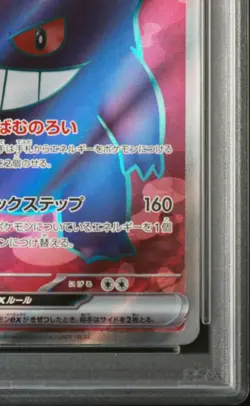 PSA 10 Gengar ex 088/071 SR sv5k Wild Force Pokemon Card Japanese 2024 Gem Mint - Image 5