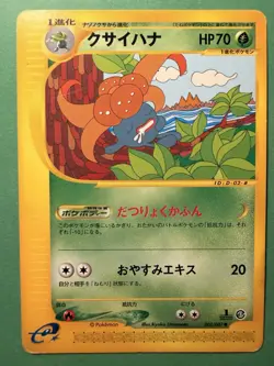 Gloom 1st Edition 2/87 Wind from the Sea - Pokemon Card Japanese LP - Image 1