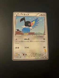 Chatot 013/020 BGS Japanese Pokemon Card ~ MP - Image 1