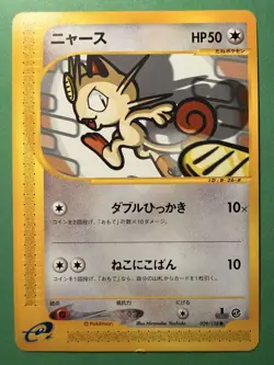 Japanese - 1st Edition - Meowth - 029/128 - Pokemon Card - E Series - Image 1
