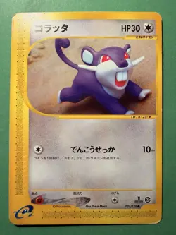 Rattata Japanese Expedition 1st Edition E-Series 026/128 Pokemon Card TCG - Image 1