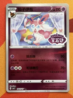 [CN] Pokemon Card - Sylveon - Pink Stamped Holo (09 12/15) Gem Pack Vol 2 NM - Image 1