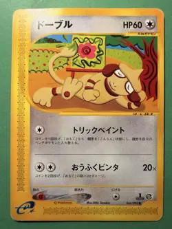 Smeargle 064/092 Pokemon Card Japanese Town on No Map E2 E Series LP - Image 1