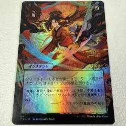 Infuriate (JP Alternate Art) Strixhaven: Mystical Archives Foil - Image 1