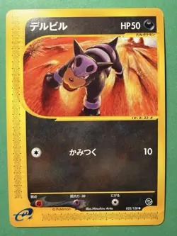 Pokemon Japanese Houndour 032/128 Expedition Base Set - Image 1